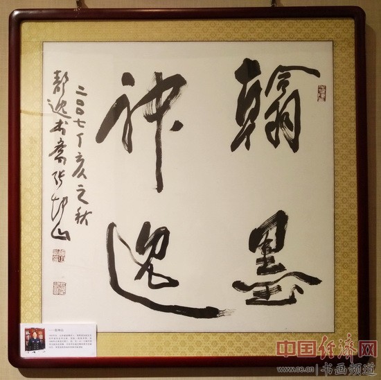 现场展出的书法作品 中国经济网记者李冬阳摄 现场展出的书法作品 中国经济网记者李冬阳摄