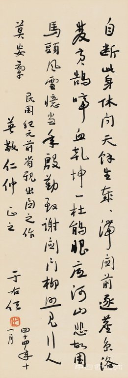 于右任 行书自作诗