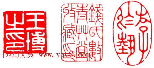 中国篆刻章法秘籍教程 中国篆刻章法秘籍教程